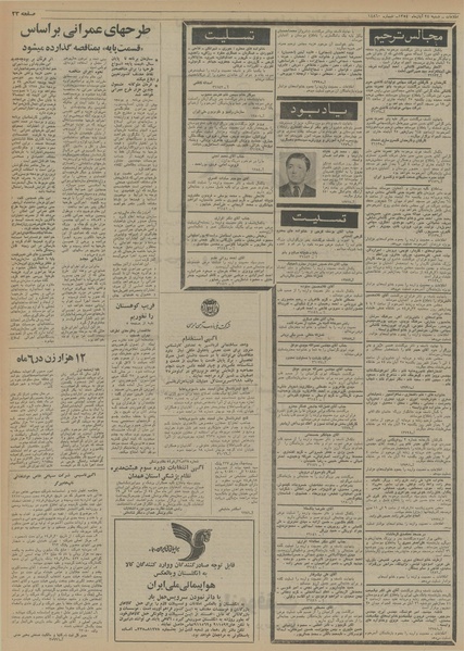 پرونده:Ettelaat13540824.pdf