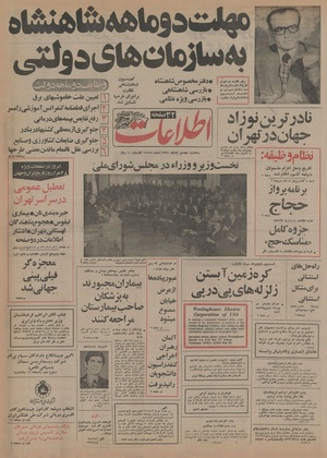 Ettelaat13550818.pdf