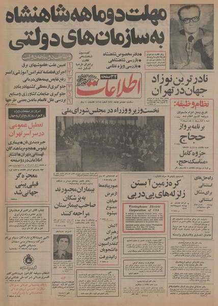 پرونده:Ettelaat13550818.pdf