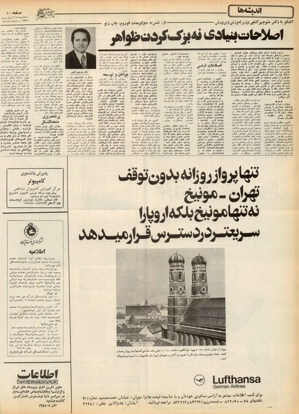 پرونده:Ettelaat13550818.pdf