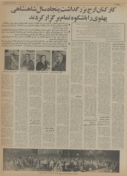 پرونده:Ettelaat13550818.pdf