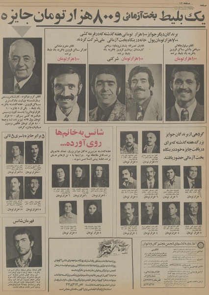 پرونده:Ettelaat13550818.pdf