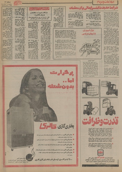 پرونده:Ettelaat13550818.pdf