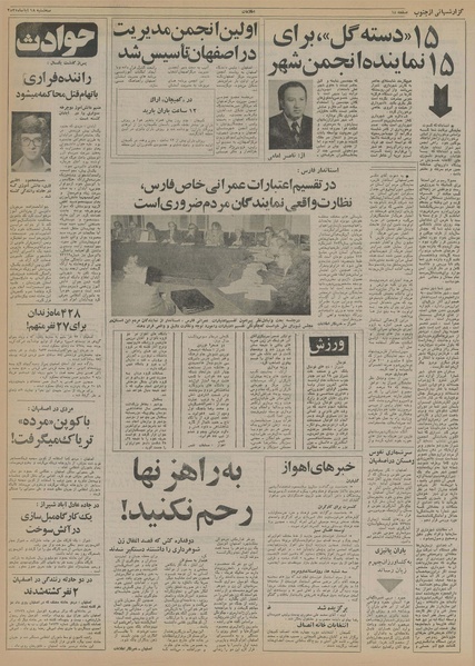 پرونده:Ettelaat13550818.pdf