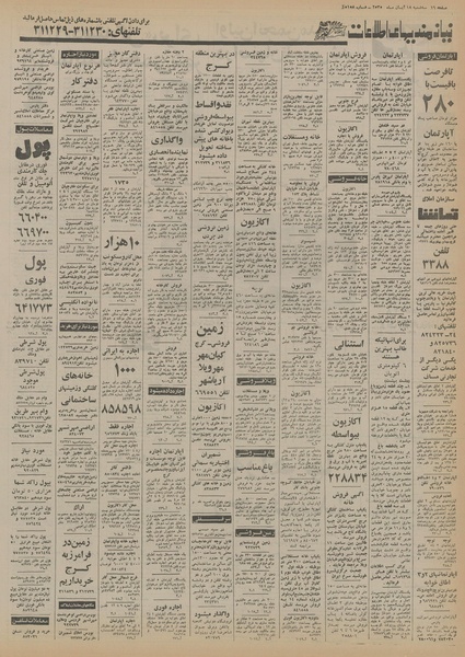 پرونده:Ettelaat13550818.pdf