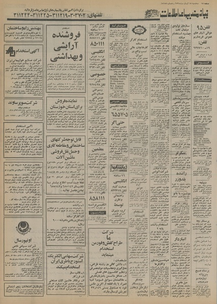 پرونده:Ettelaat13550818.pdf