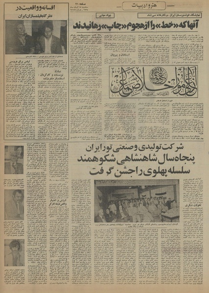 پرونده:Ettelaat13550818.pdf