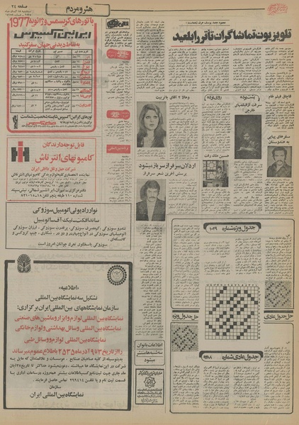 پرونده:Ettelaat13550818.pdf