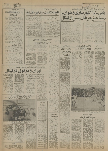 پرونده:Ettelaat13550818.pdf