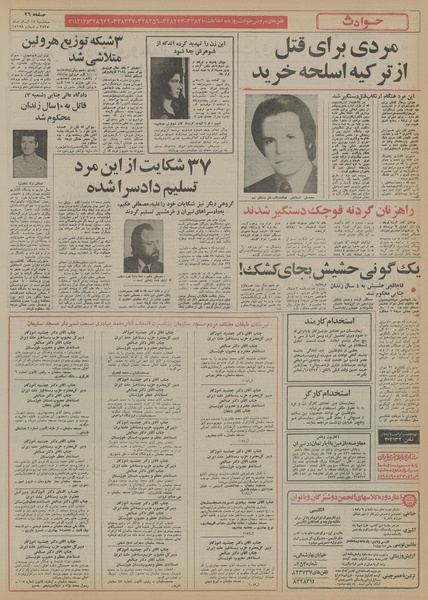 پرونده:Ettelaat13550818.pdf