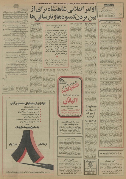 پرونده:Ettelaat13550818.pdf