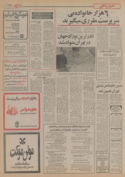 پرونده:Ettelaat13550818.pdf