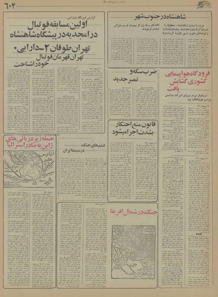 پرونده:Ettelaat13550818.pdf