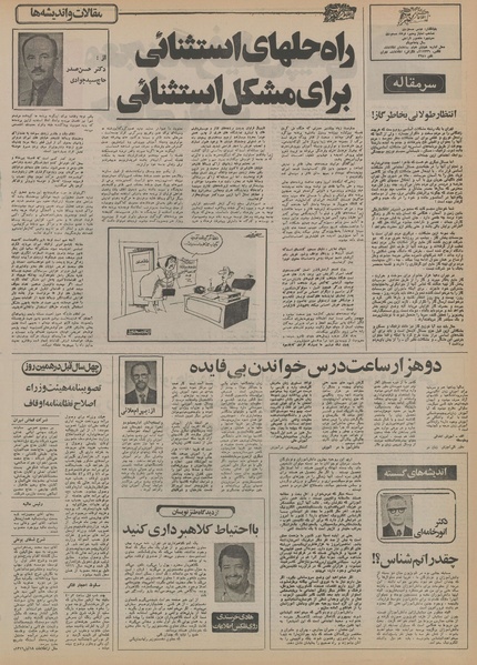 پرونده:Ettelaat13550818.pdf