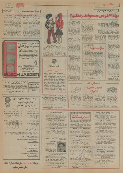 پرونده:Ettelaat13550818.pdf