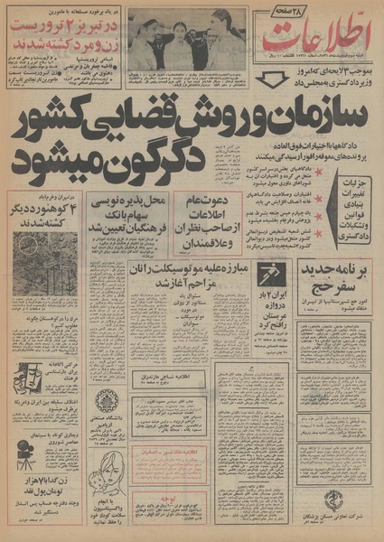 پرونده:Ettelaat13560203.pdf