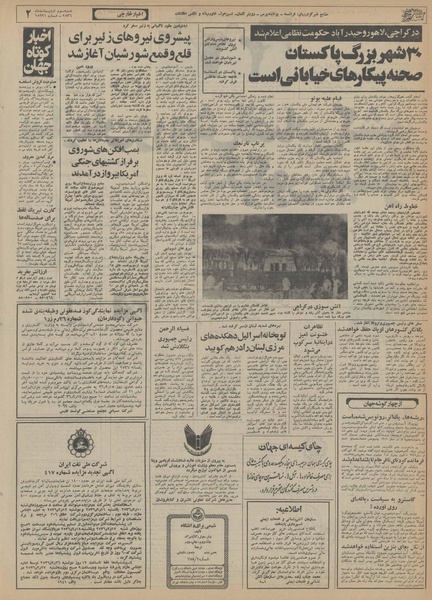 پرونده:Ettelaat13560203.pdf