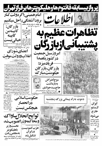 پرونده:Ettelaat13571117.pdf