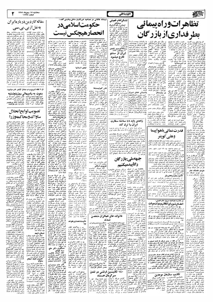 پرونده:Ettelaat13571117.pdf