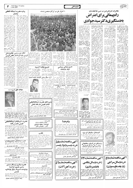 پرونده:Ettelaat13571117.pdf