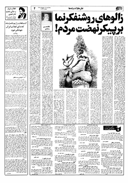 پرونده:Ettelaat13571117.pdf