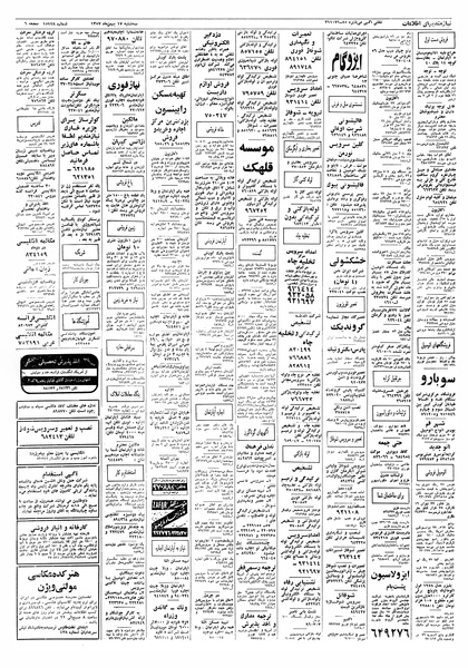 پرونده:Ettelaat13571117.pdf