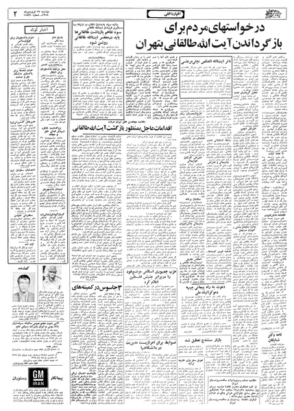پرونده:Ettelaat13580127.pdf