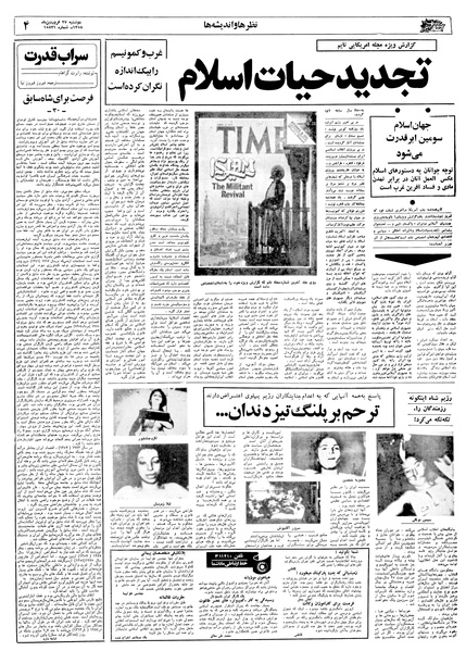 پرونده:Ettelaat13580127.pdf