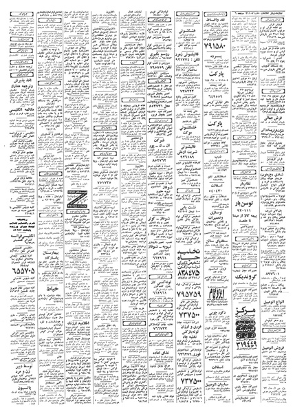 پرونده:Ettelaat13580127.pdf