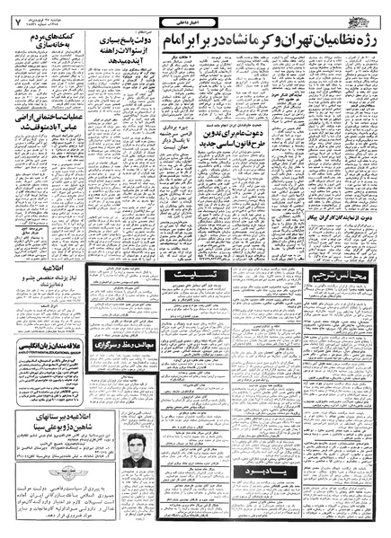 پرونده:Ettelaat13580127.pdf