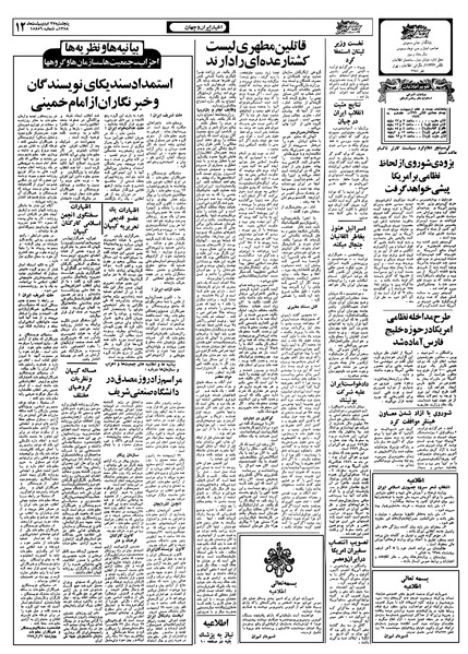 پرونده:Ettelaat13580227.pdf