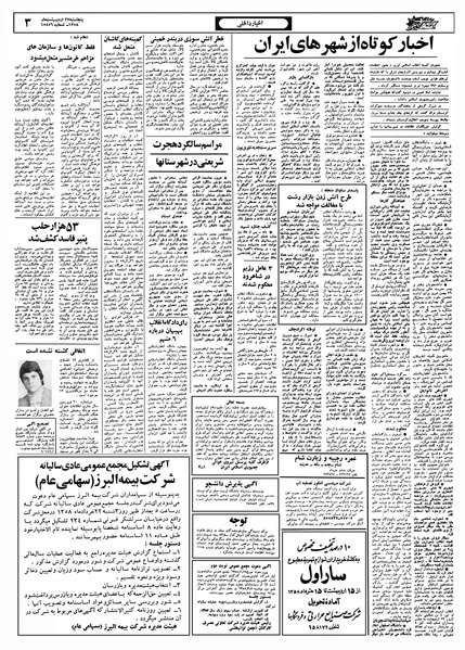 پرونده:Ettelaat13580227.pdf