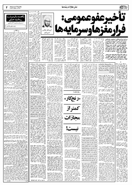 پرونده:Ettelaat13580227.pdf