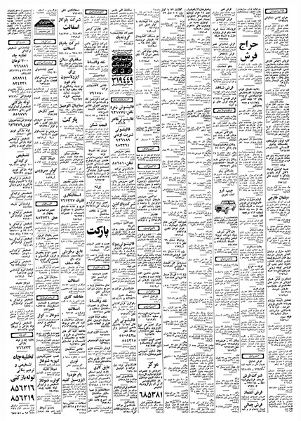 پرونده:Ettelaat13580227.pdf