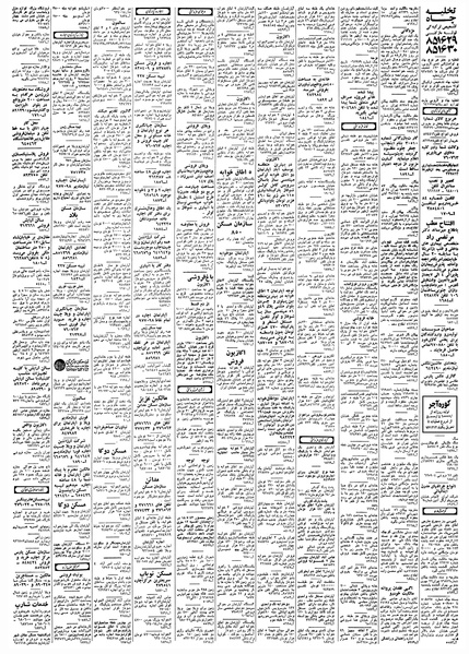 پرونده:Ettelaat13580227.pdf