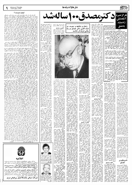 پرونده:Ettelaat13580227.pdf