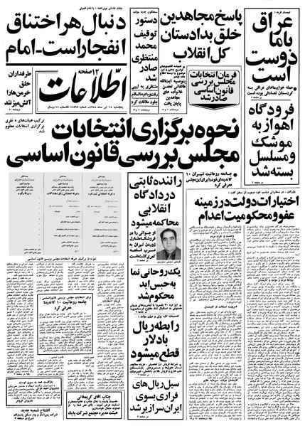 پرونده:Ettelaat13580414.pdf