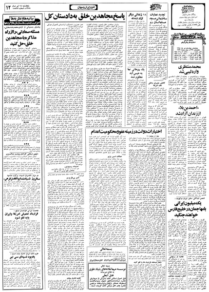پرونده:Ettelaat13580414.pdf