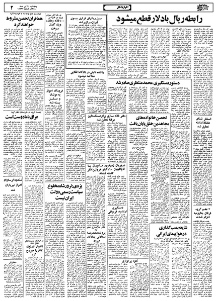 پرونده:Ettelaat13580414.pdf