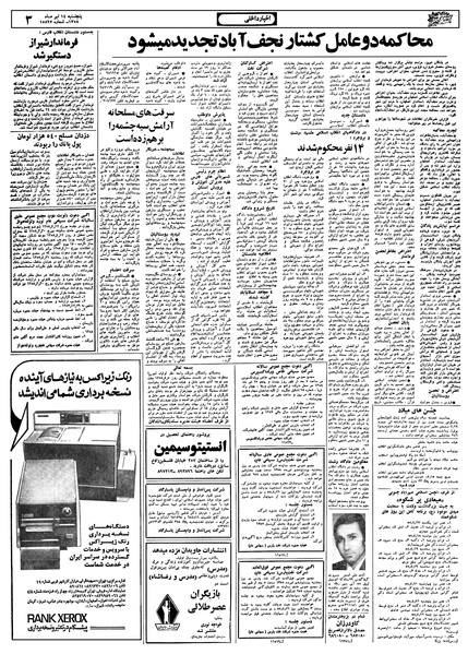 پرونده:Ettelaat13580414.pdf