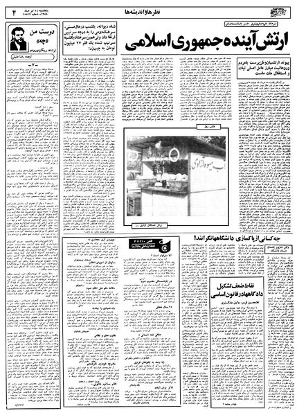 پرونده:Ettelaat13580414.pdf