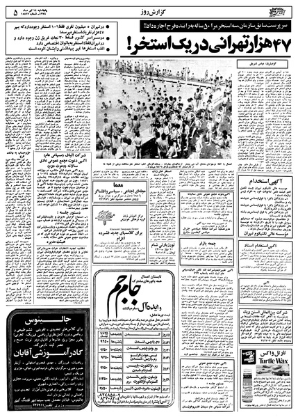 پرونده:Ettelaat13580414.pdf