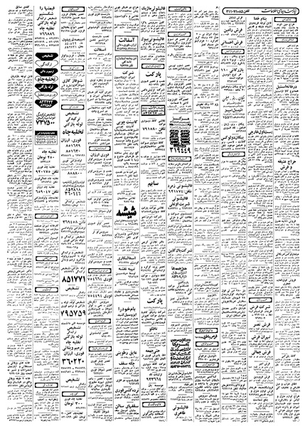 پرونده:Ettelaat13580414.pdf