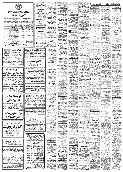 پرونده:Ettelaat13580414.pdf