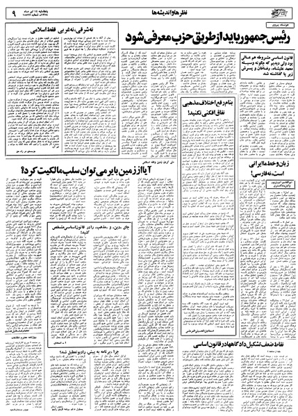پرونده:Ettelaat13580414.pdf