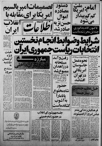 پرونده:Ettelaat13581001.pdf