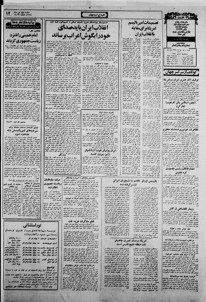 پرونده:Ettelaat13581001.pdf