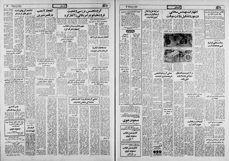 پرونده:Ettelaat13590216.pdf