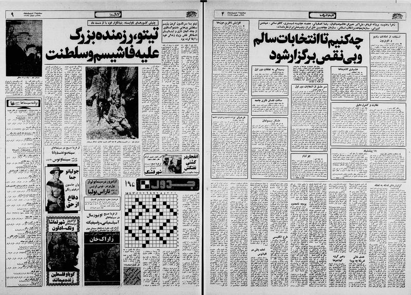 پرونده:Ettelaat13590216.pdf