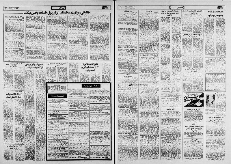 پرونده:Ettelaat13590216.pdf